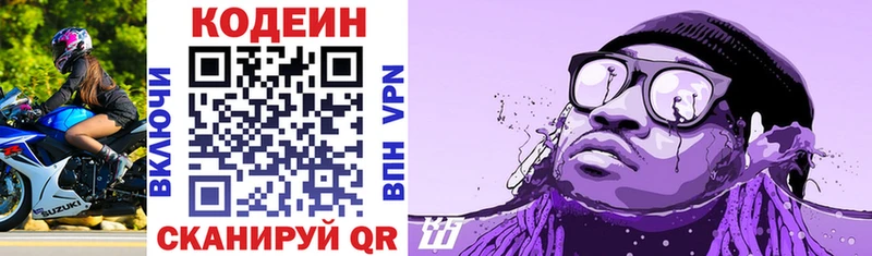Кодеиновый сироп Lean Purple Drank  Свирск 